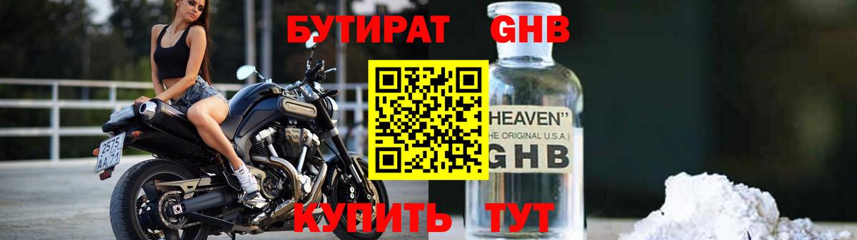 Новотроицк  Бутират буратино  Вход с VPN 
