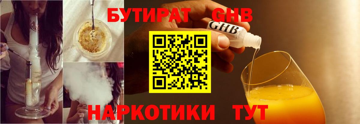 БУТИРАТ бутик Новотроицк