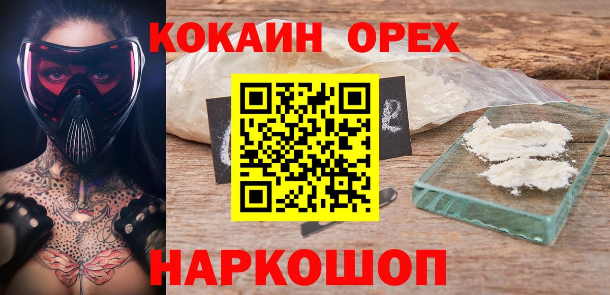 КОКАИН VHQ Новотроицк