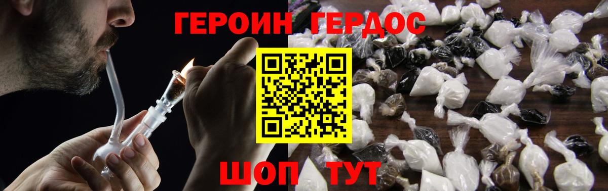 ГЕРОИН гречка Новотроицк