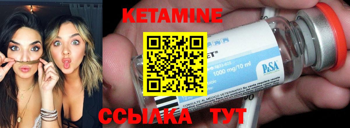 Кетамин ketamine Новотроицк