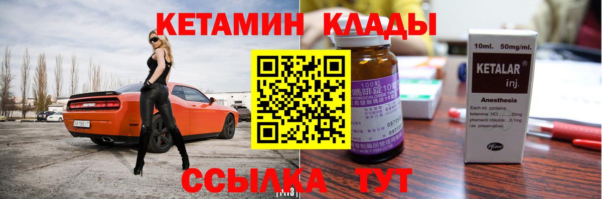 КЕТАМИН ketamine  Вход с VPN  Новотроицк 