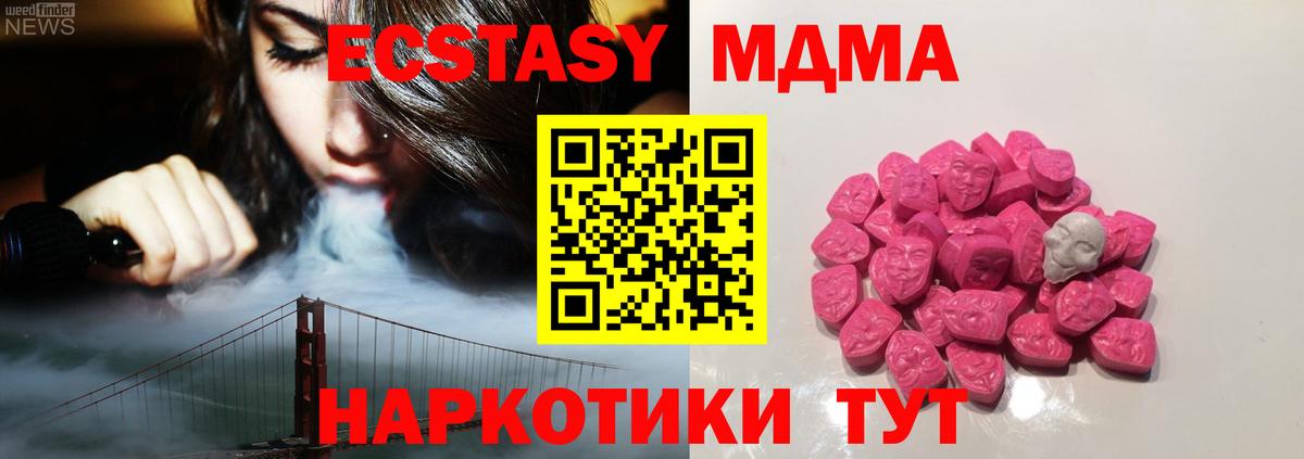 MDMA crystal  Вход с VPN  Новотроицк  МДМА молли 