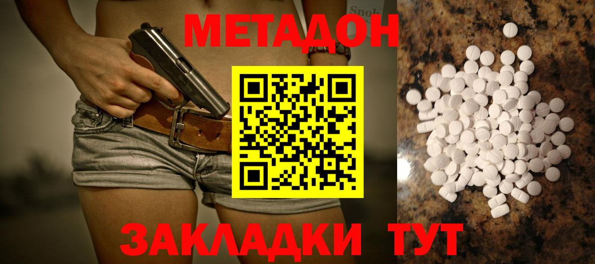 Метадон кристалл  МЕТАДОН VHQ  Новотроицк  Вход с VPN 