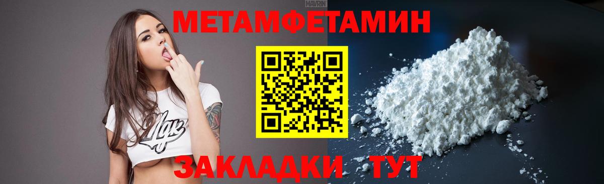 Метамфетамин пудра Новотроицк
