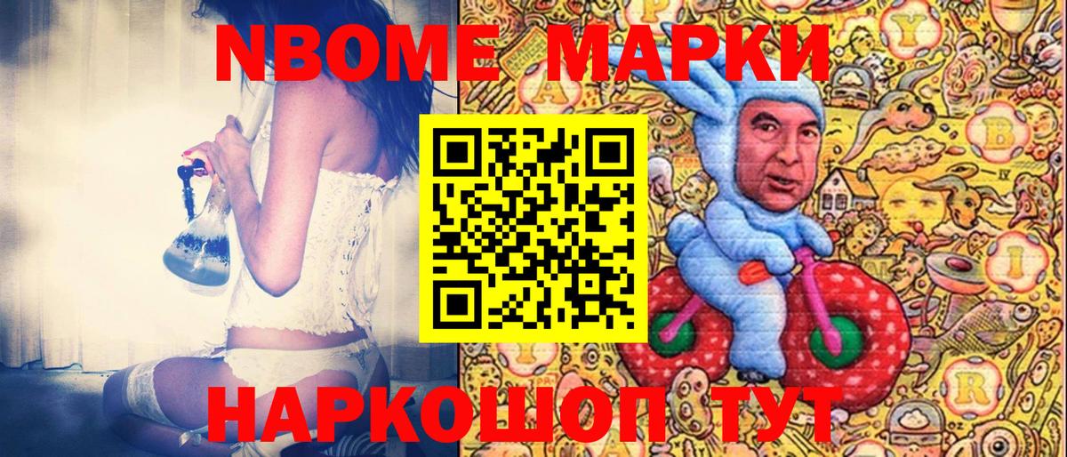 Наркотические марки 1,5мг  Вход с VPN  Марки 25I-NBOMe  Новотроицк 